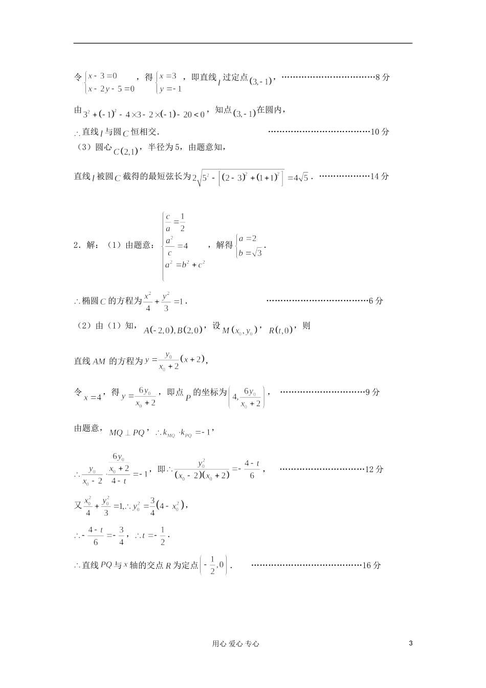江苏省高三数学复习每天30分钟限时训练138 苏教版_第3页