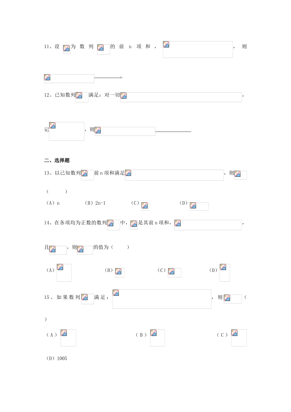 上海市高三数学复习 递推公式与数列求和专题练习-人教版高三全册数学试题_第2页