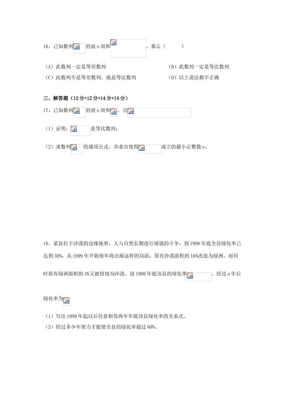 上海市高三数学复习 递推公式与数列求和专题练习-人教版高三全册数学试题_第3页