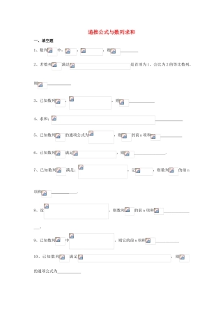 上海市高三数学复习 递推公式与数列求和专题练习-人教版高三全册数学试题