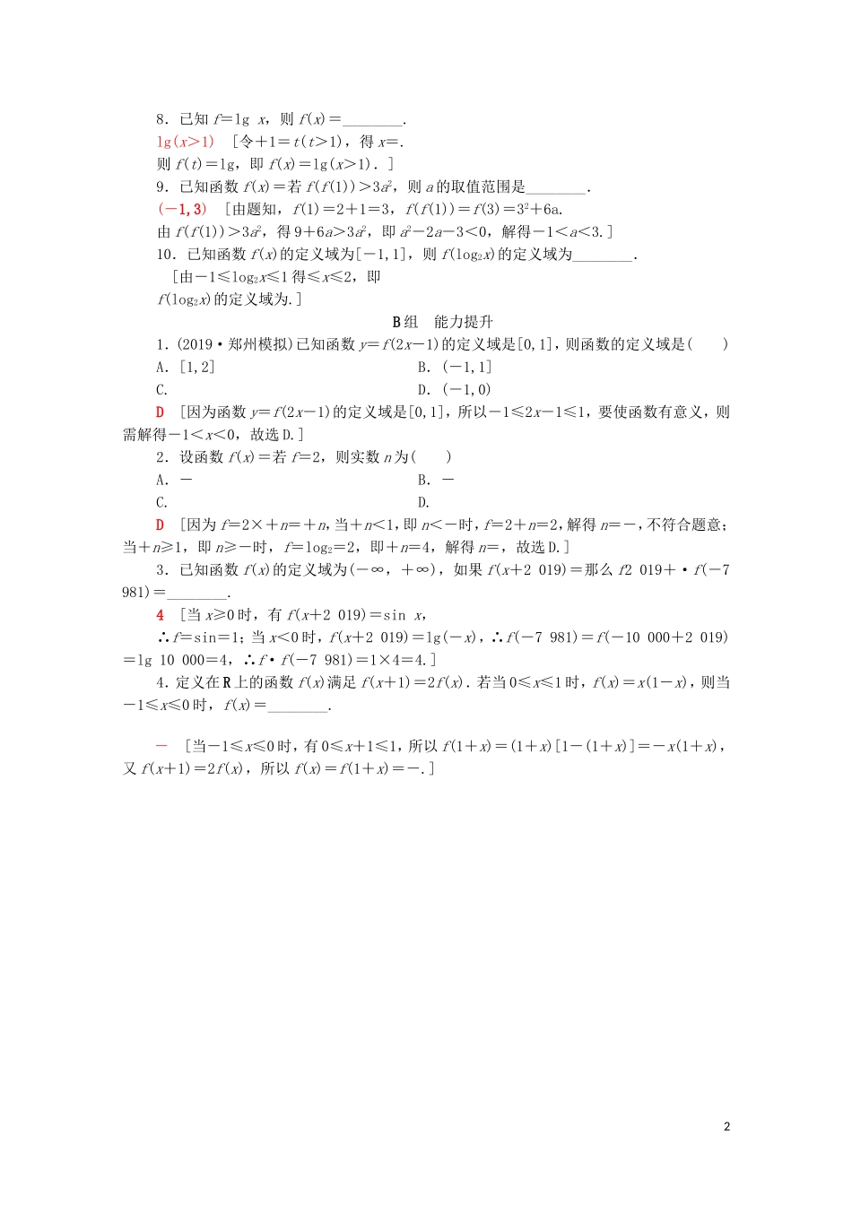 高考数学一轮复习 课后限时集训4 函数及其表示（含解析）理-人教版高三全册数学试题_第2页
