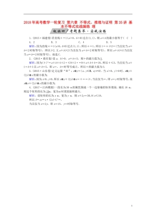 高考数学一轮复习 第六章 不等式、推理与证明 第35讲 基本不等式实战演练 理-人教版高三全册数学试题