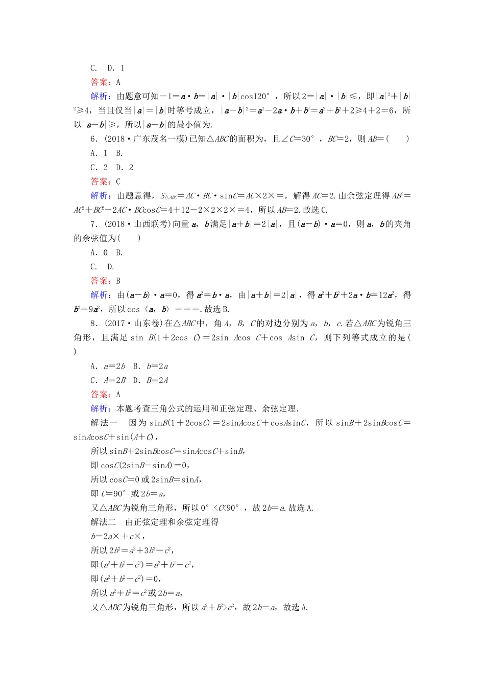 高考数学一轮复习 周周测训练 第6章 解三角形与平面向量-人教版高三全册数学试题_第2页
