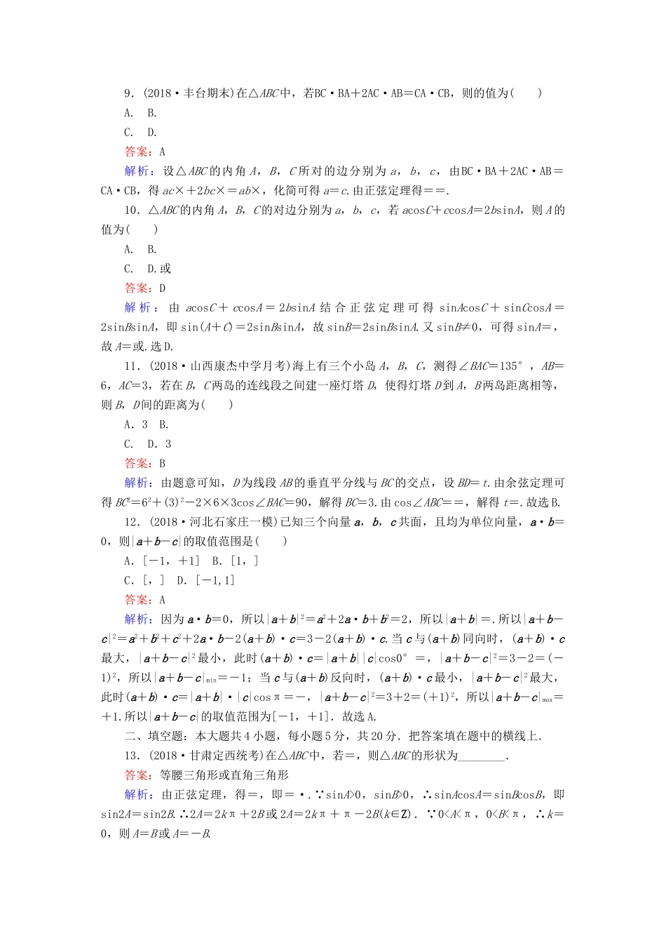 高考数学一轮复习 周周测训练 第6章 解三角形与平面向量-人教版高三全册数学试题_第3页
