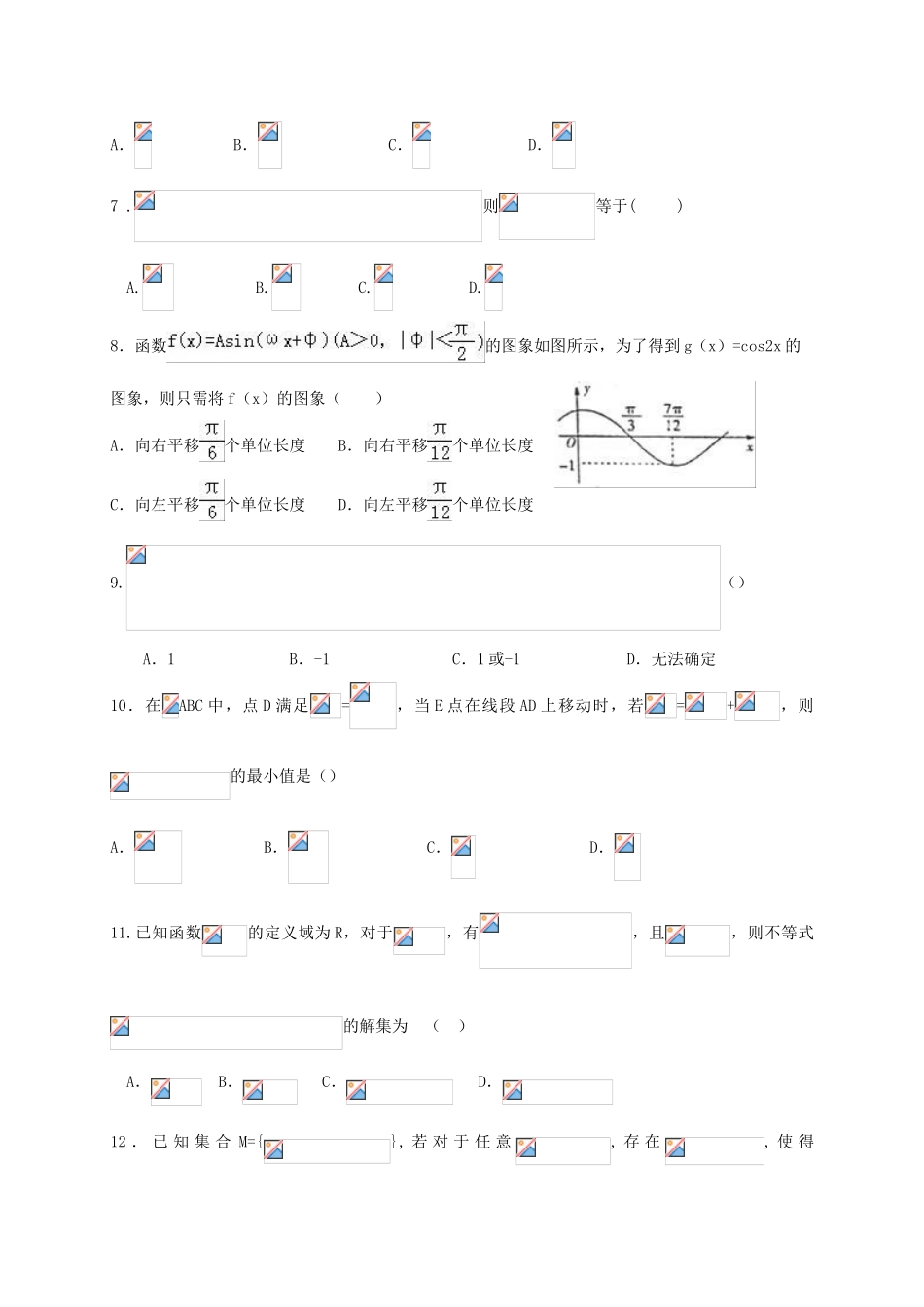 广东省汕头市高三数学上学期期末考试试题 文-人教版高三全册数学试题_第2页
