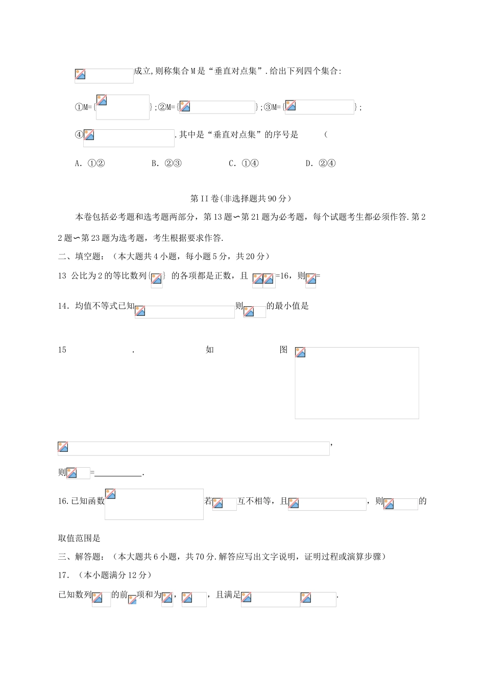 广东省汕头市高三数学上学期期末考试试题 文-人教版高三全册数学试题_第3页