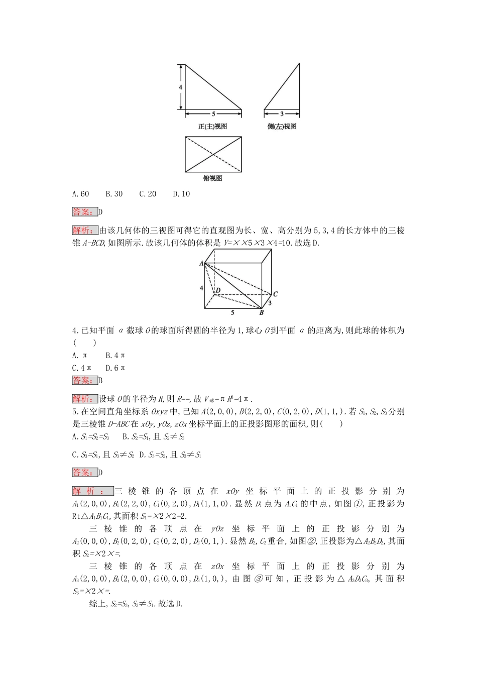 天津市高考数学二轮复习 专题能力训练13 空间几何体 文-人教版高三全册数学试题_第2页