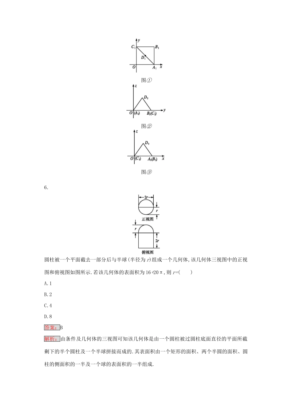 天津市高考数学二轮复习 专题能力训练13 空间几何体 文-人教版高三全册数学试题_第3页