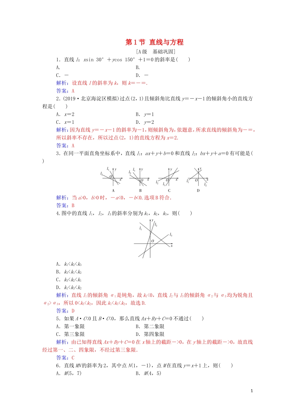 高考数学一轮复习 第八章 平面解析几何 第1节 直线与方程练习-人教版高三全册数学试题_第1页
