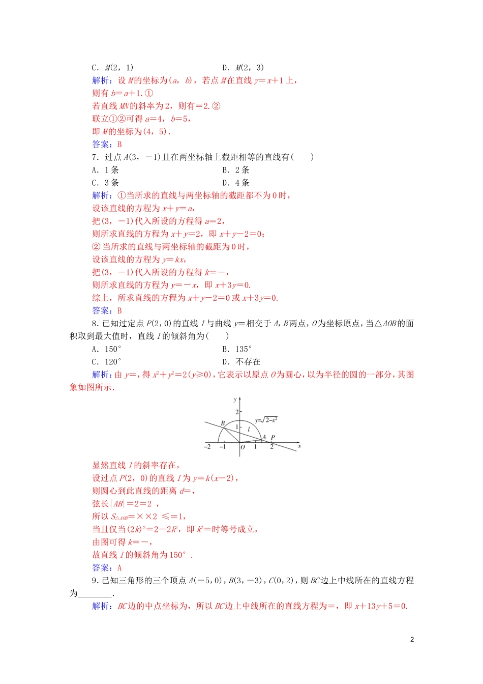 高考数学一轮复习 第八章 平面解析几何 第1节 直线与方程练习-人教版高三全册数学试题_第2页