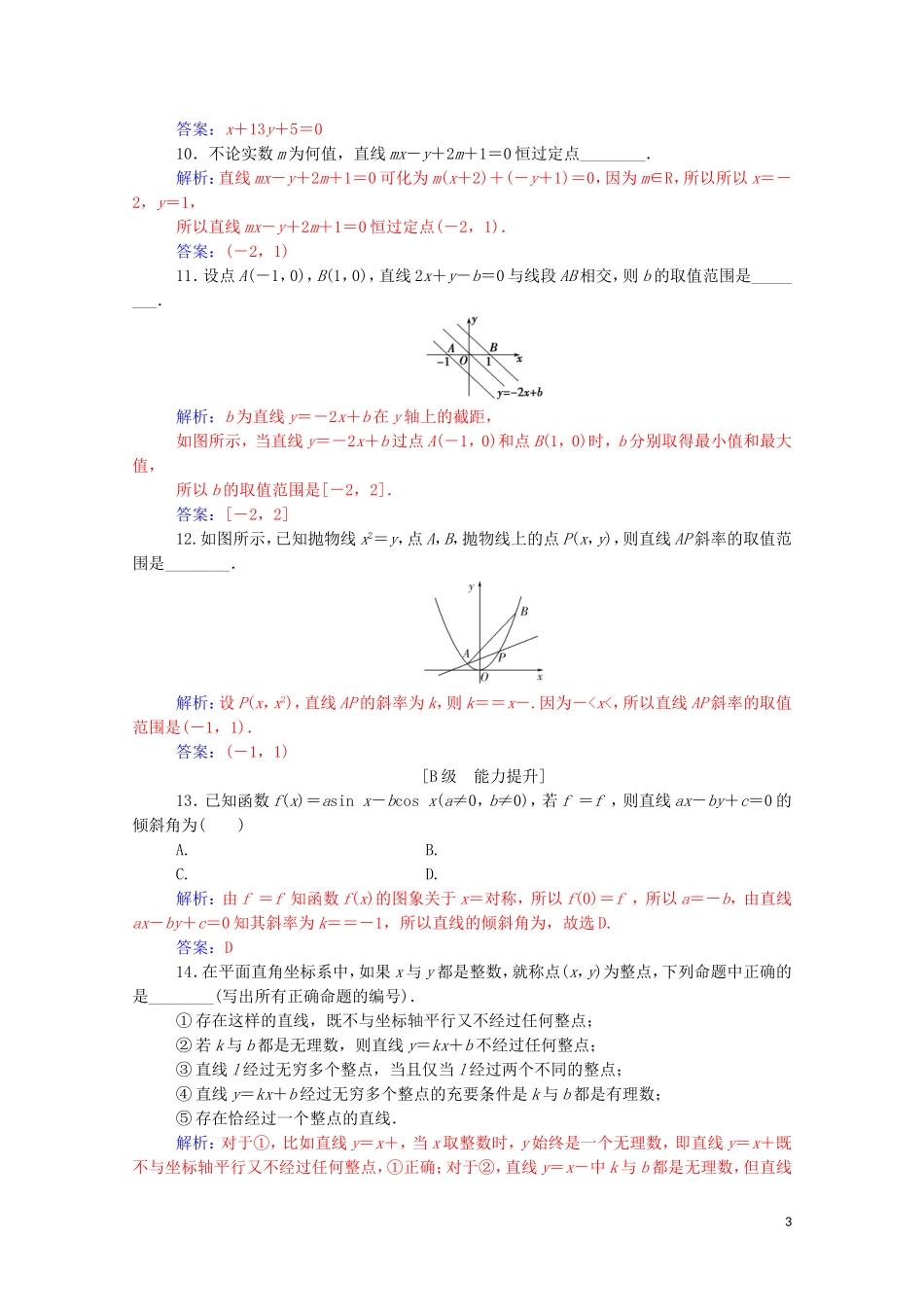 高考数学一轮复习 第八章 平面解析几何 第1节 直线与方程练习-人教版高三全册数学试题_第3页