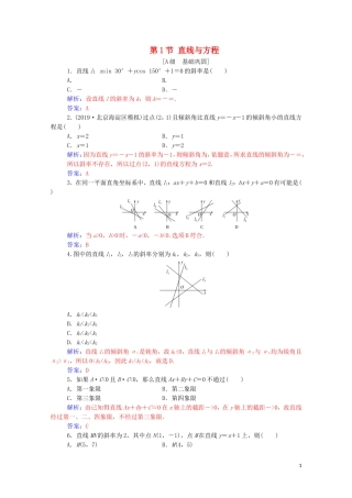 高考数学一轮复习 第八章 平面解析几何 第1节 直线与方程练习-人教版高三全册数学试题