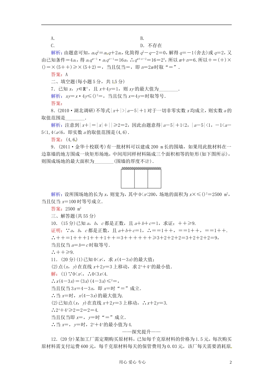 河北省清河县高三数学《37基本不等式》课时作业_第2页