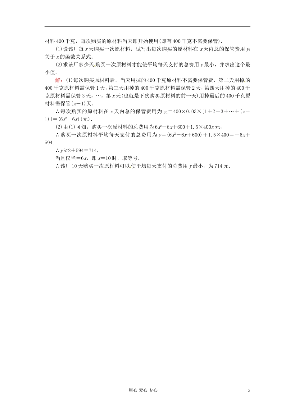 河北省清河县高三数学《37基本不等式》课时作业_第3页