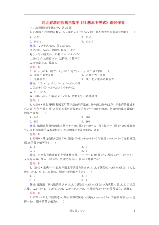 河北省清河县高三数学《37基本不等式》课时作业