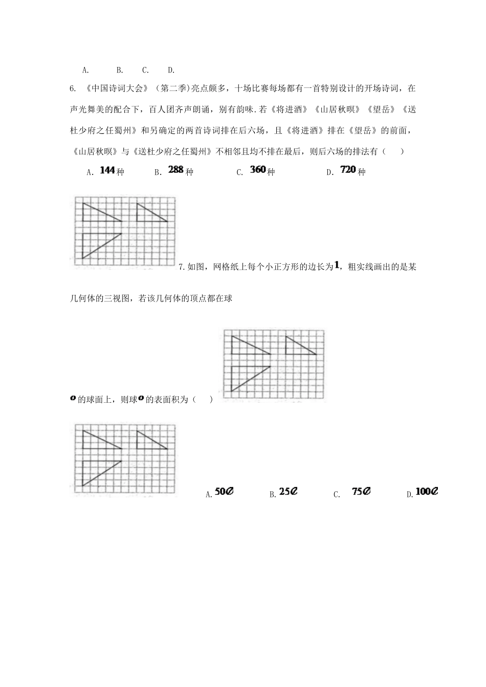 高中高三数学下学期第二次联合考试试题 理-人教版高三全册数学试题_第2页