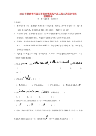 高中高三数学下学期第二次联合考试试题 理-人教版高三全册数学试题