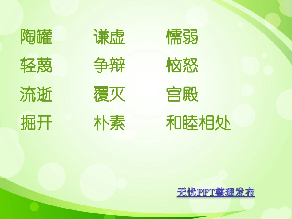 《陶罐和铁罐》课件(1)_第3页