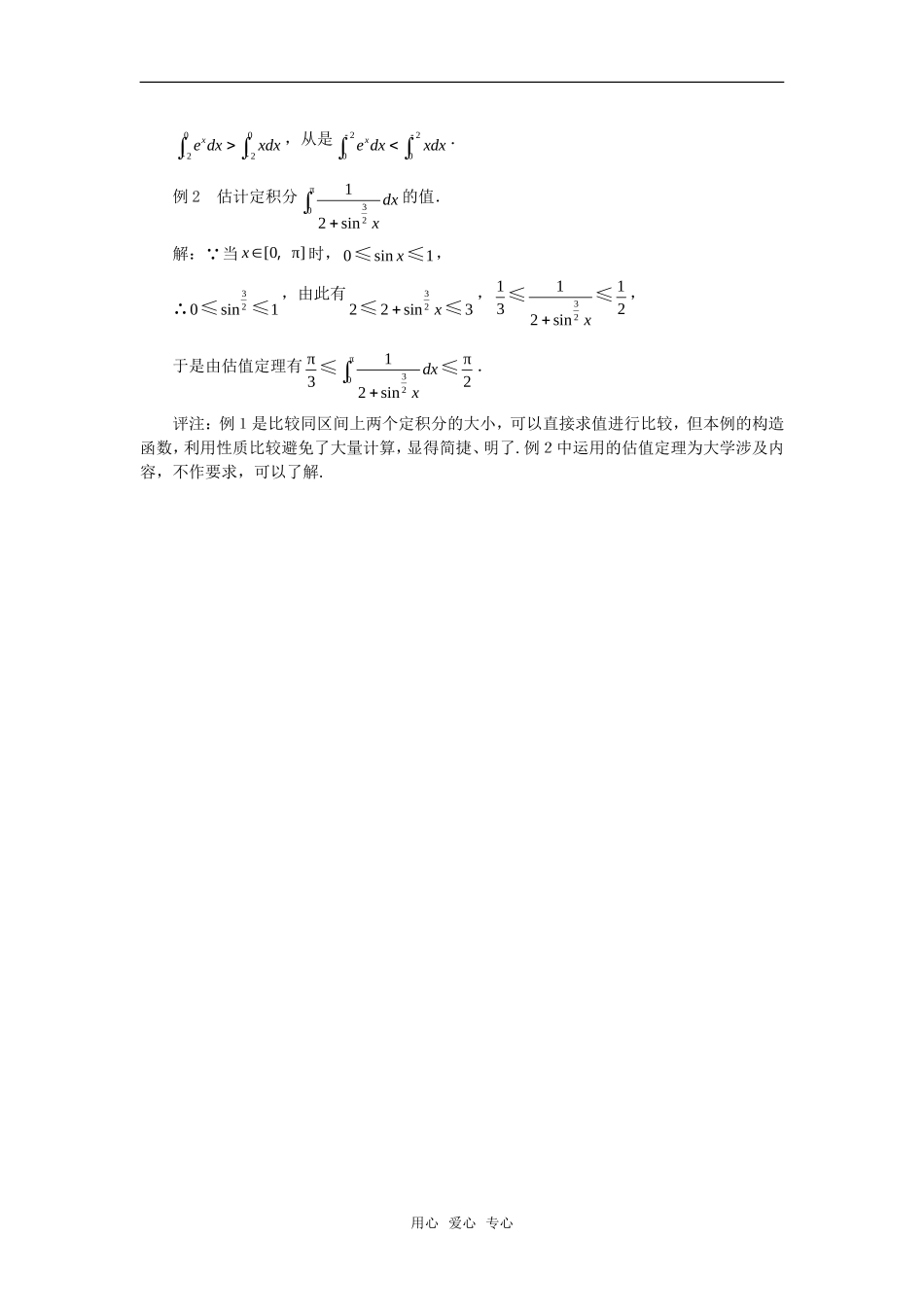 高考数学复习点拨 揭示定积分的性质_第2页