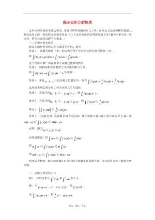高考数学复习点拨 揭示定积分的性质