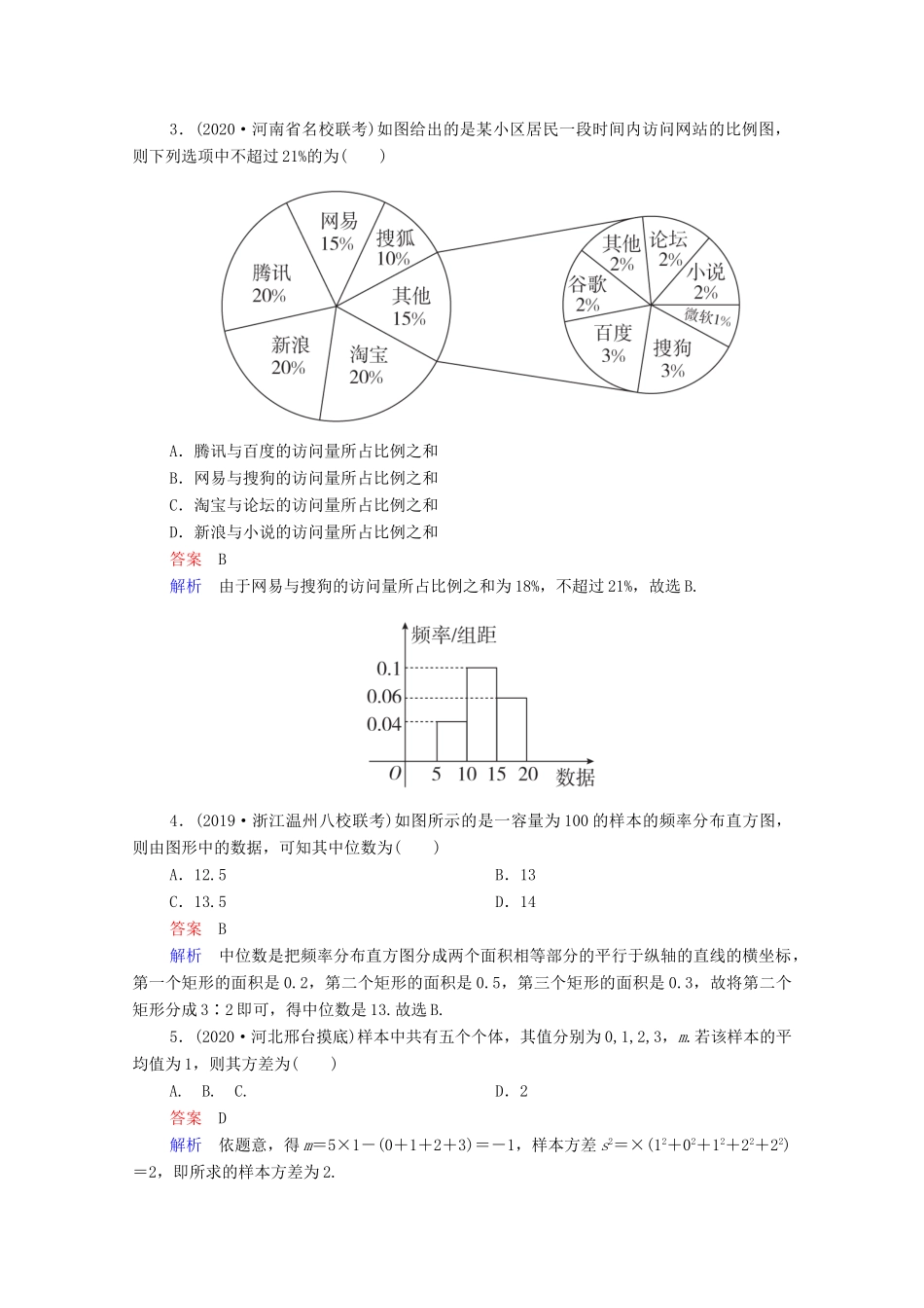 高考数学一轮复习统考 第10章 统计、统计案例 第2讲 用样本估计总体课时作业（含解析）北师大版-北师大版高三全册数学试题_第2页