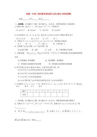 南溪一中高三理科数学滚动练习(四) 集合与简易逻辑