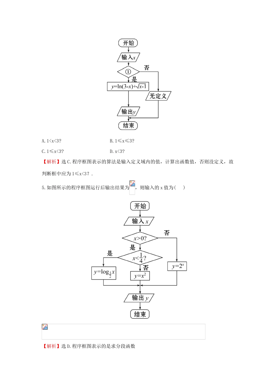 高中数学 第一章 算法初步 1.1.2 第2课时 条件结构课后提升作业（含解析）新人教A版必修3-新人教A版高一必修3数学试题_第3页