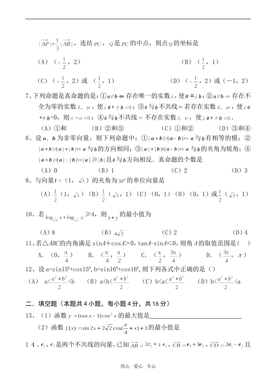 江苏省黄桥中学高一数学期末综合测试卷（二）_第2页