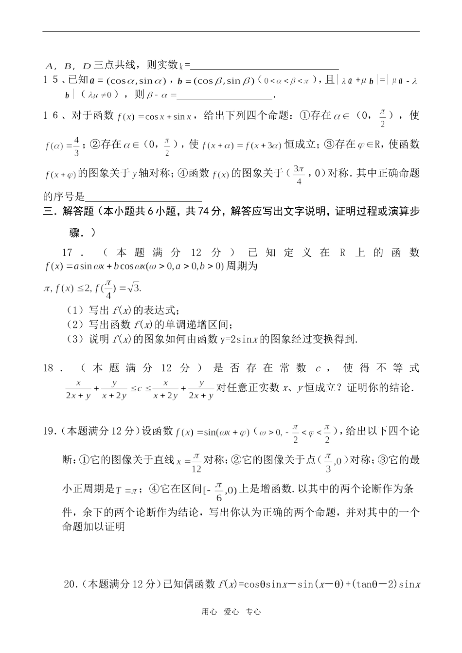 江苏省黄桥中学高一数学期末综合测试卷（二）_第3页