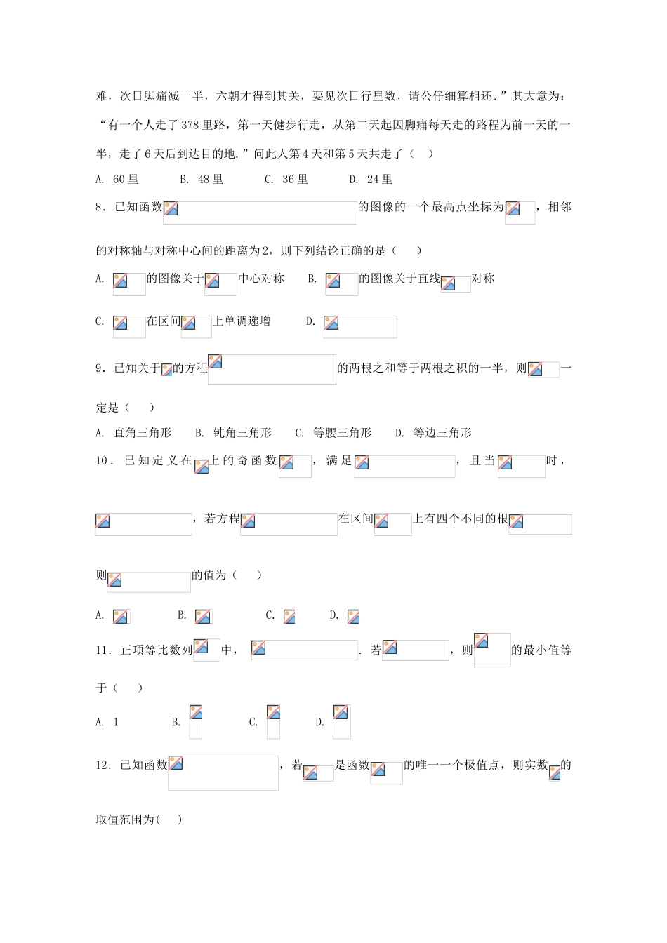 江西省会昌县高三数学上学期第一次半月考试卷 文-人教版高三全册数学试题_第2页
