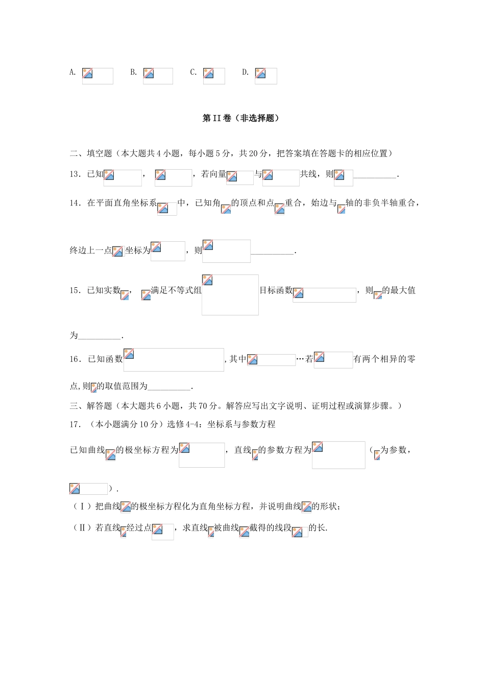 江西省会昌县高三数学上学期第一次半月考试卷 文-人教版高三全册数学试题_第3页
