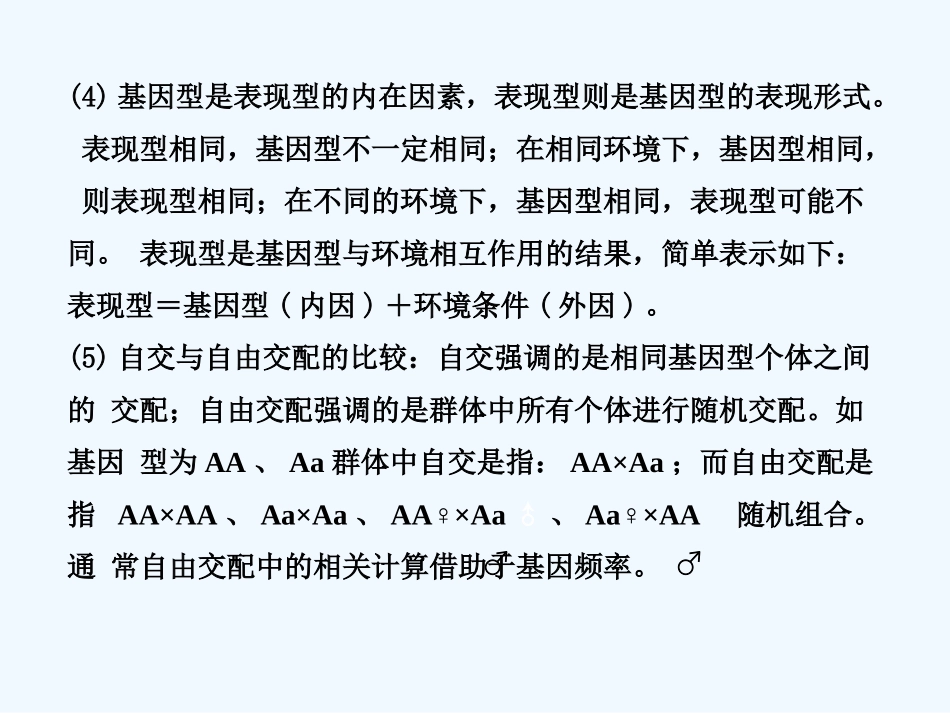 【创新设计】2011届高考生物一轮复习 第二章 第16讲 基因的分离定律课件 苏教版必修2_第3页
