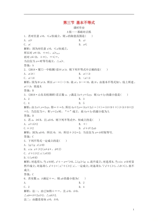高考数学一轮复习 第六章 不等式 第三节 基本不等式课时作业-人教版高三全册数学试题