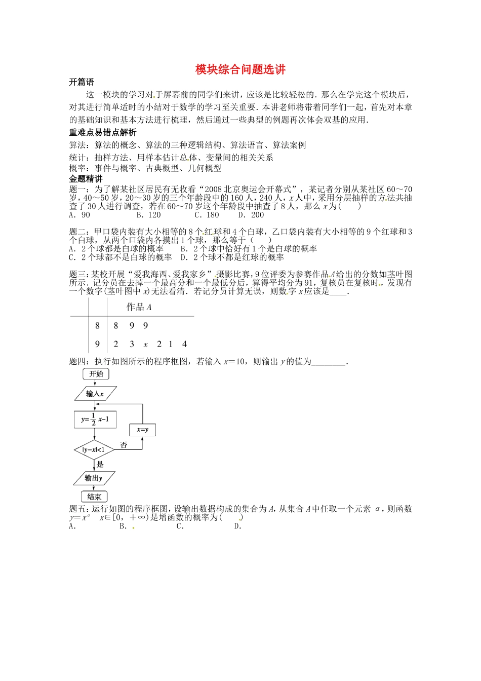 山东省济宁市高考数学专题复习 第13讲 模块综合问题选讲练习1 新人教A版-新人教A版高三全册数学试题_第1页