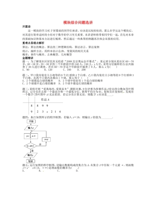 山东省济宁市高考数学专题复习 第13讲 模块综合问题选讲练习1 新人教A版-新人教A版高三全册数学试题