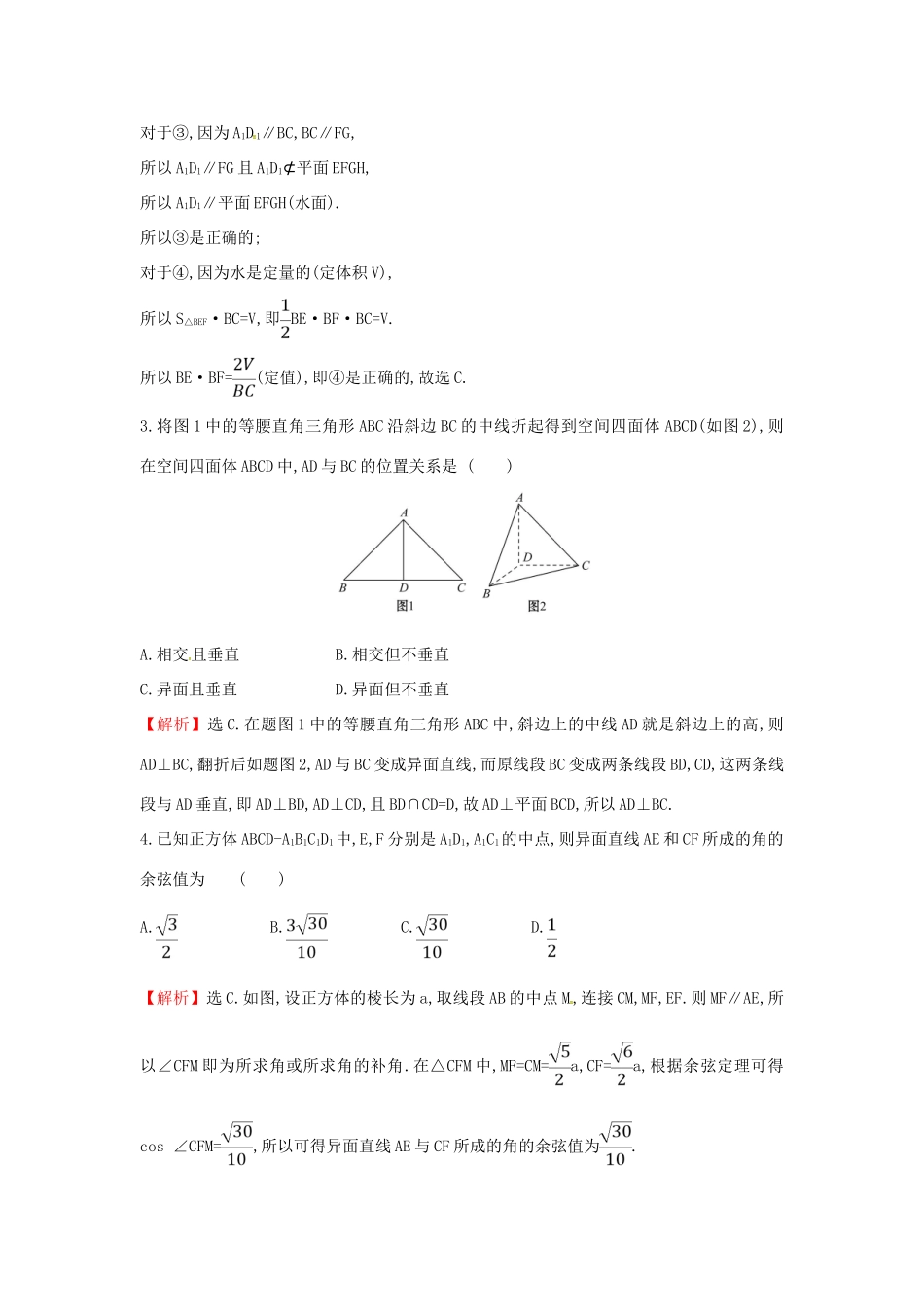 高考数学二轮复习 专题三 立体几何 课后综合提升练 1.3.2 点、直线、平面之间的位置关系 文-人教版高三全册数学试题_第2页