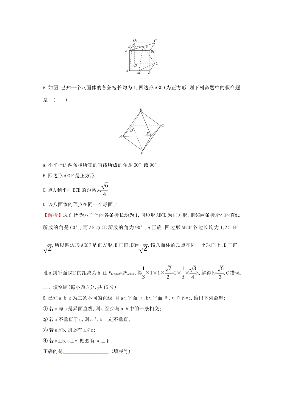 高考数学二轮复习 专题三 立体几何 课后综合提升练 1.3.2 点、直线、平面之间的位置关系 文-人教版高三全册数学试题_第3页
