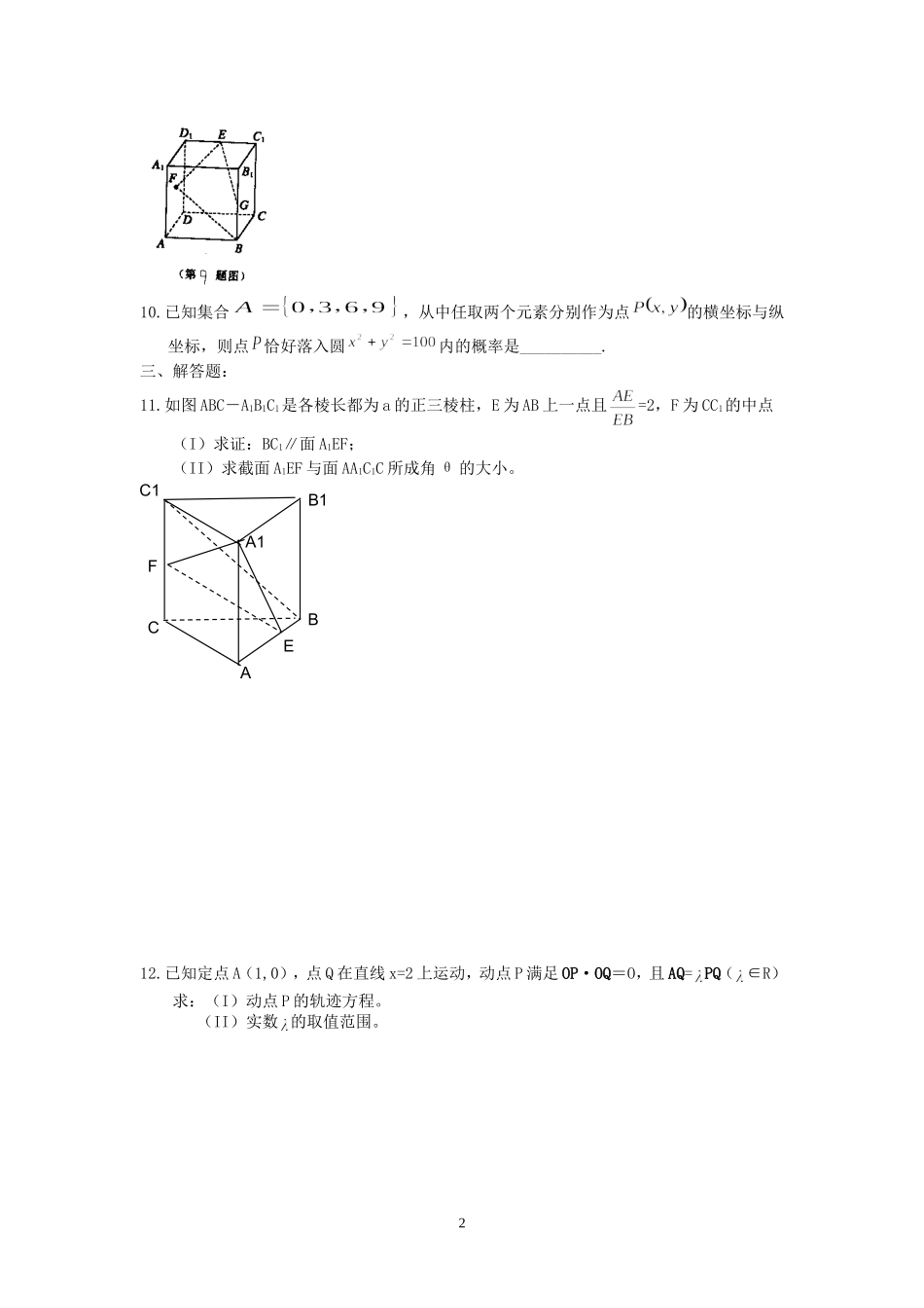 高考数学下学期考前模拟天天练6 人教版_第2页