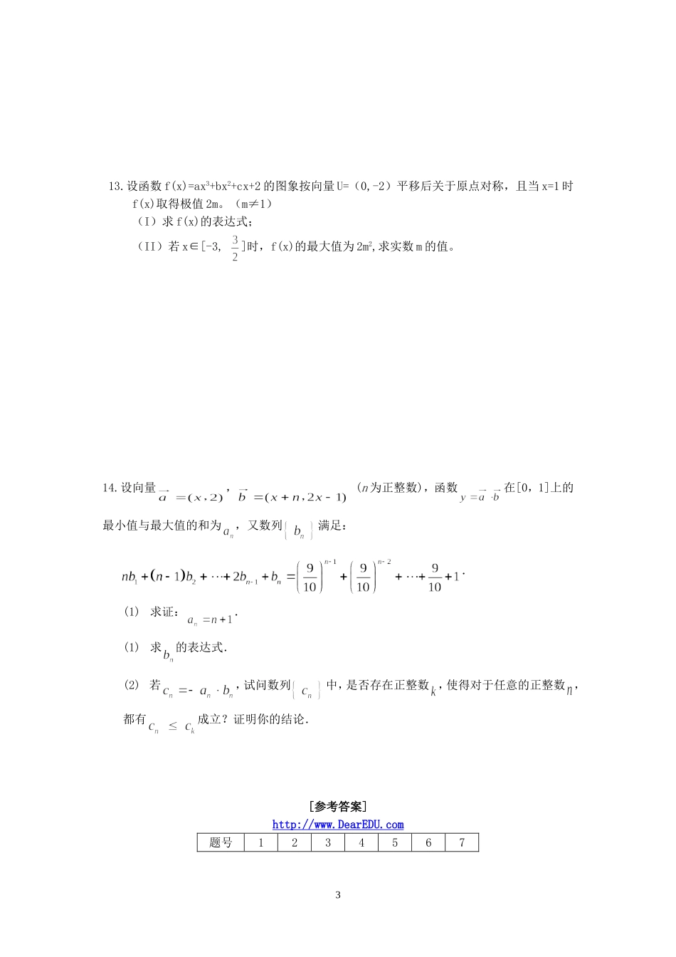 高考数学下学期考前模拟天天练6 人教版_第3页