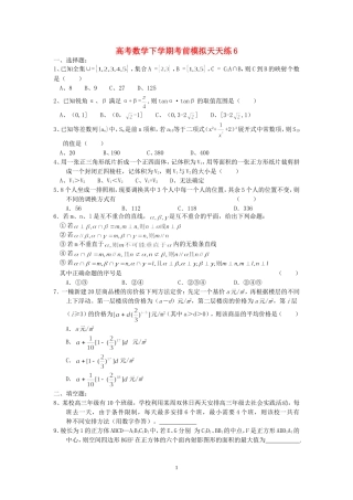 高考数学下学期考前模拟天天练6 人教版