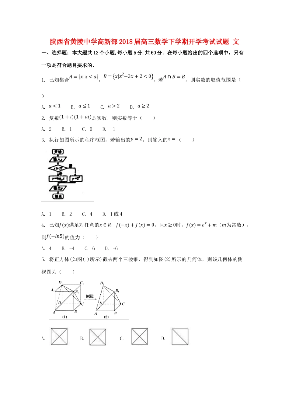 高新部高三数学下学期开学考试试题 文-人教版高三全册数学试题_第1页
