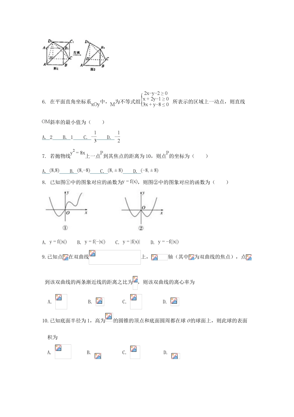 高新部高三数学下学期开学考试试题 文-人教版高三全册数学试题_第2页