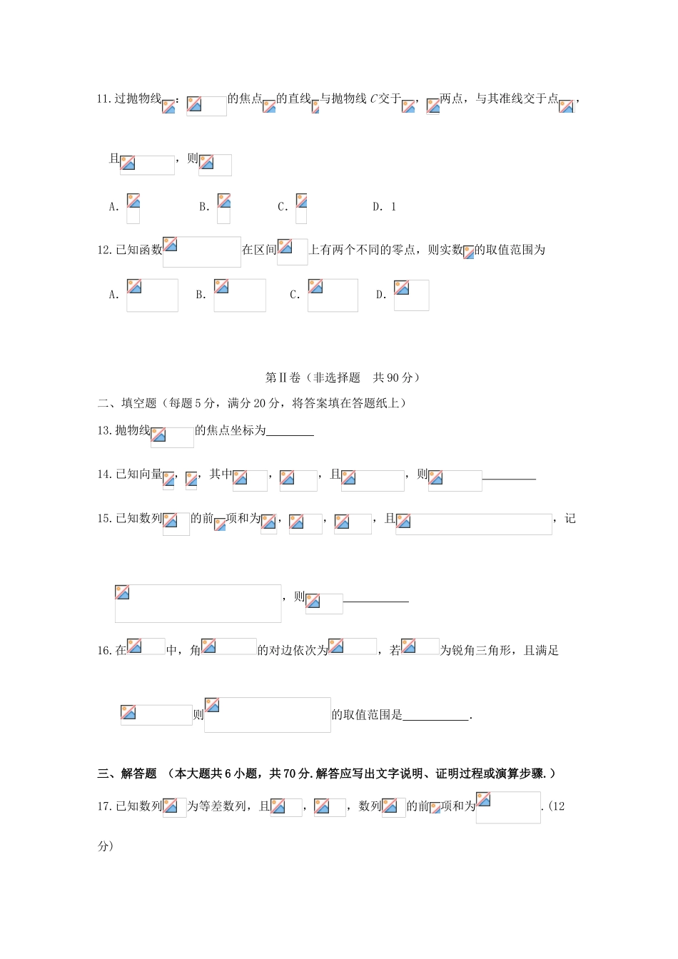 高新部高三数学下学期开学考试试题 文-人教版高三全册数学试题_第3页