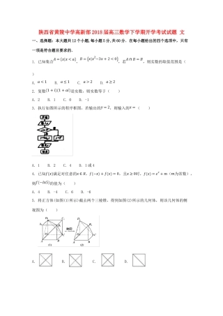 高新部高三数学下学期开学考试试题 文-人教版高三全册数学试题