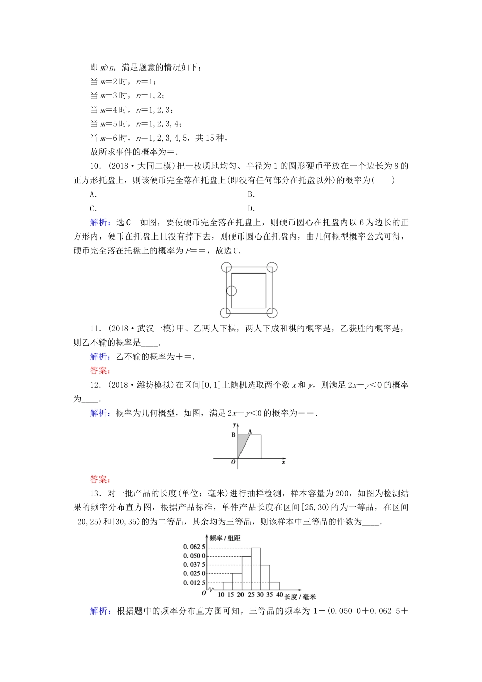 高考数学二轮复习 限时检测提速练8 小题考法——统计、统计案例与概率-人教版高三全册数学试题_第3页
