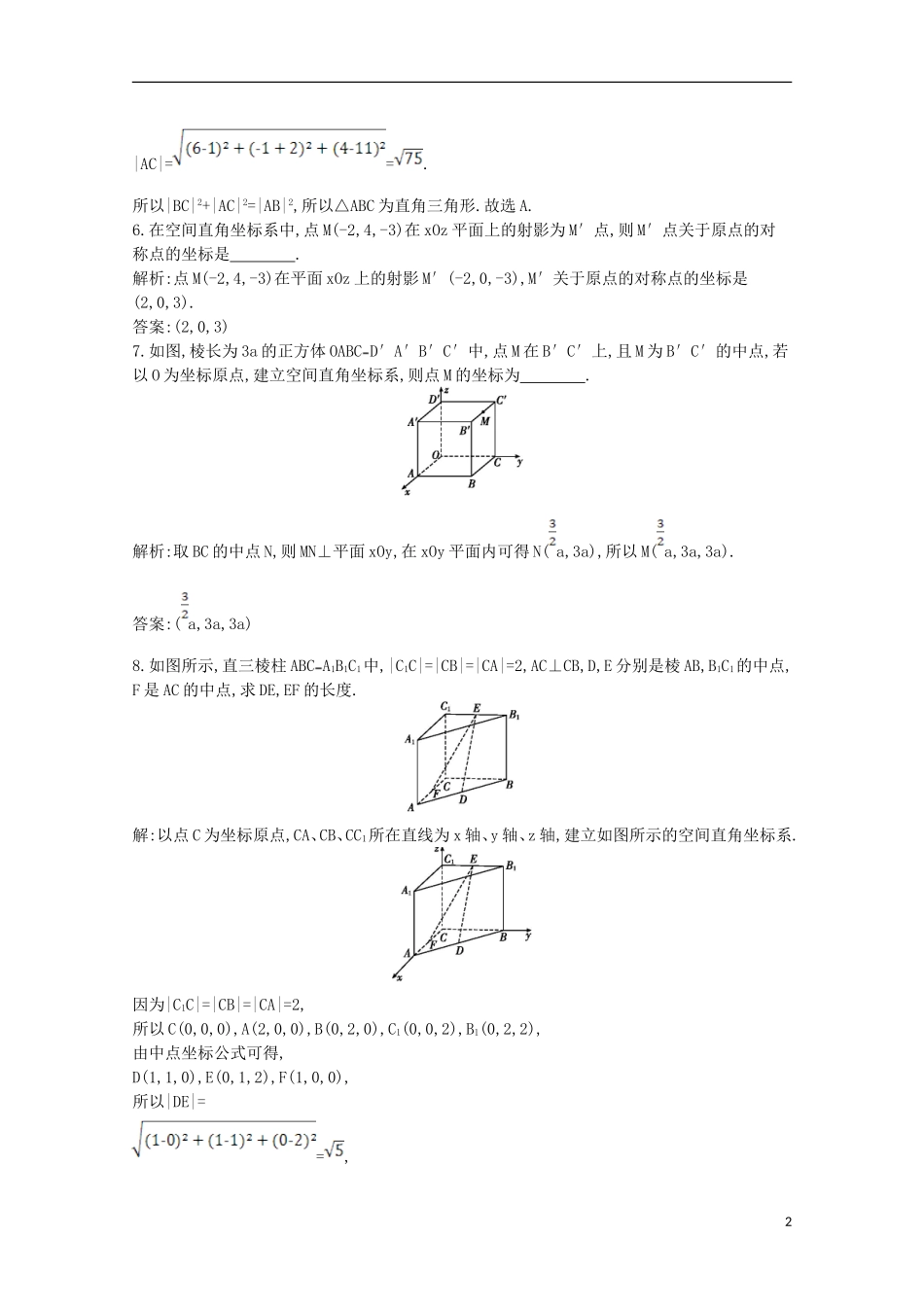 高中数学 第四章 圆与方程 4.3.1 空间直角坐标系4.3.2 空间两点间的距离公式课时作业 新人教A版必修2-新人教A版高一必修2数学试题_第2页