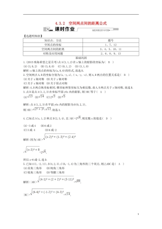 高中数学 第四章 圆与方程 4.3.1 空间直角坐标系4.3.2 空间两点间的距离公式课时作业 新人教A版必修2-新人教A版高一必修2数学试题