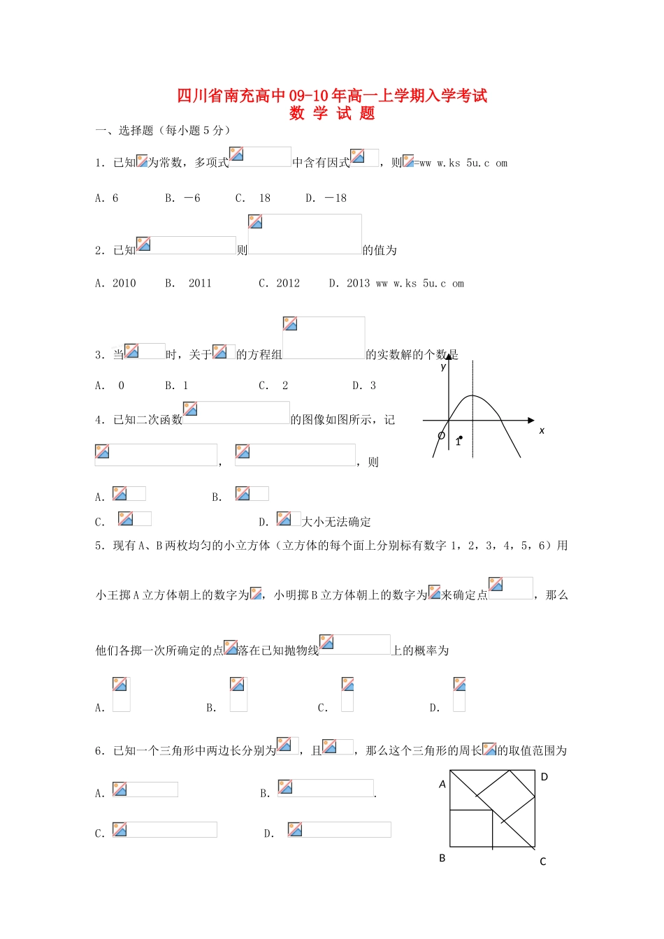 四川省南充高中09-10年高一数学上学期入学考试_第1页