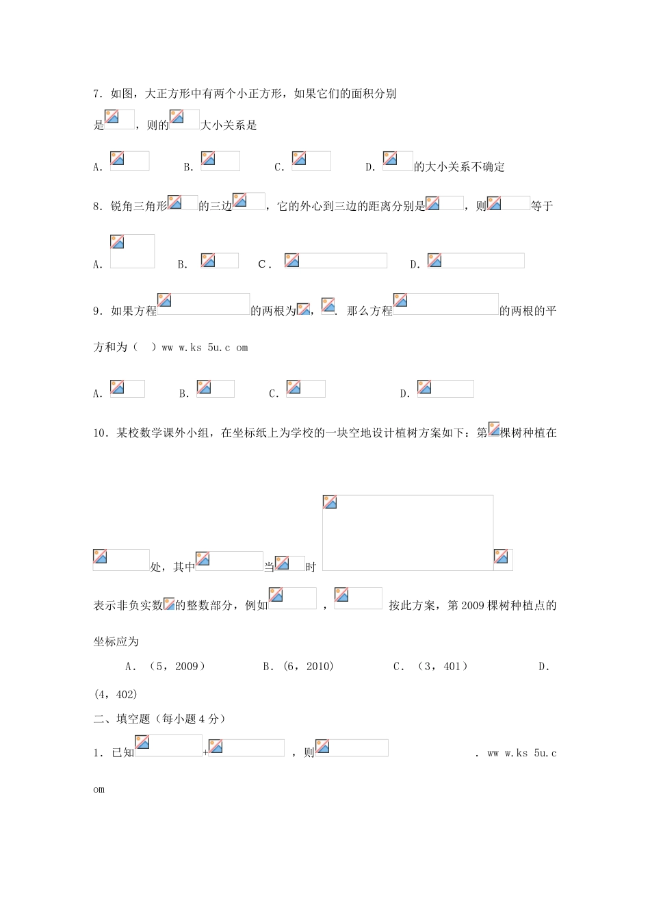 四川省南充高中09-10年高一数学上学期入学考试_第2页