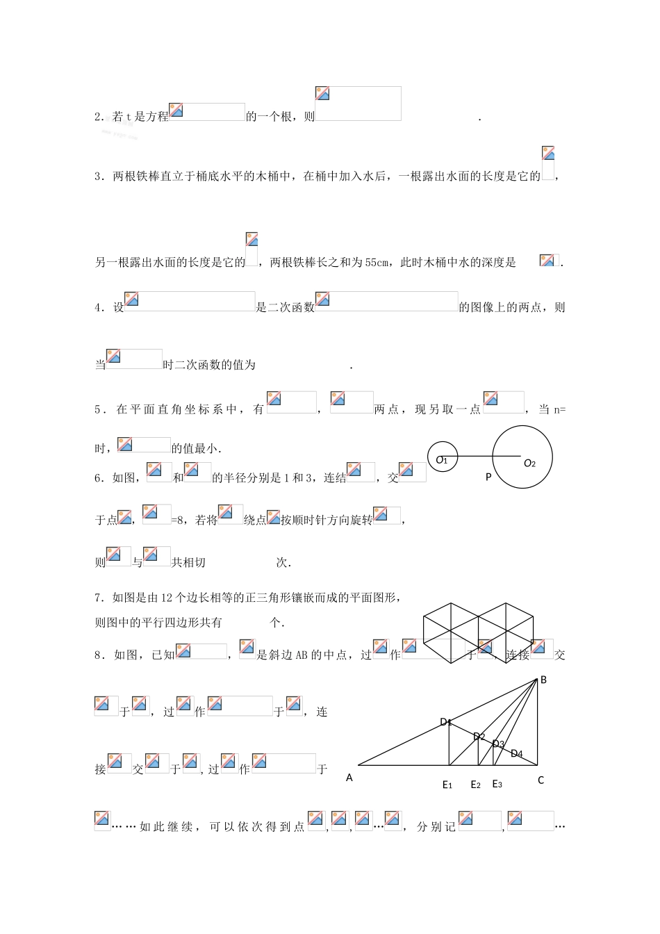 四川省南充高中09-10年高一数学上学期入学考试_第3页